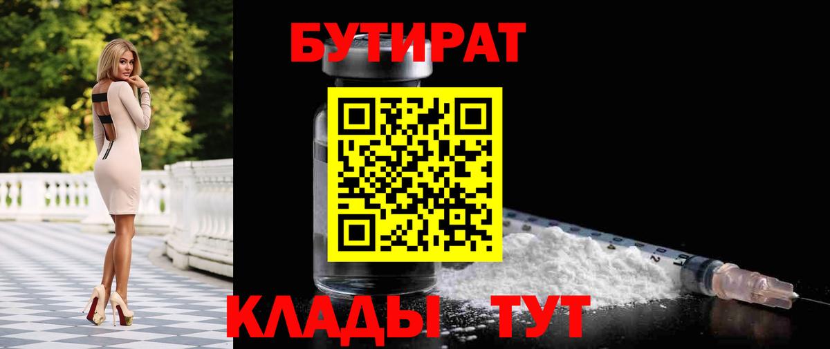 Бутират оксана Ликино-Дулёво