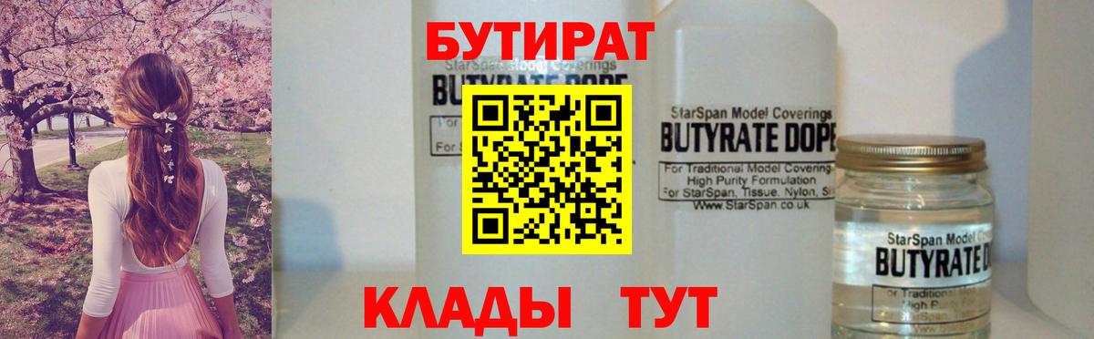 Бутират BDO  Бутират  Ликино-Дулёво  Вход с VPN 