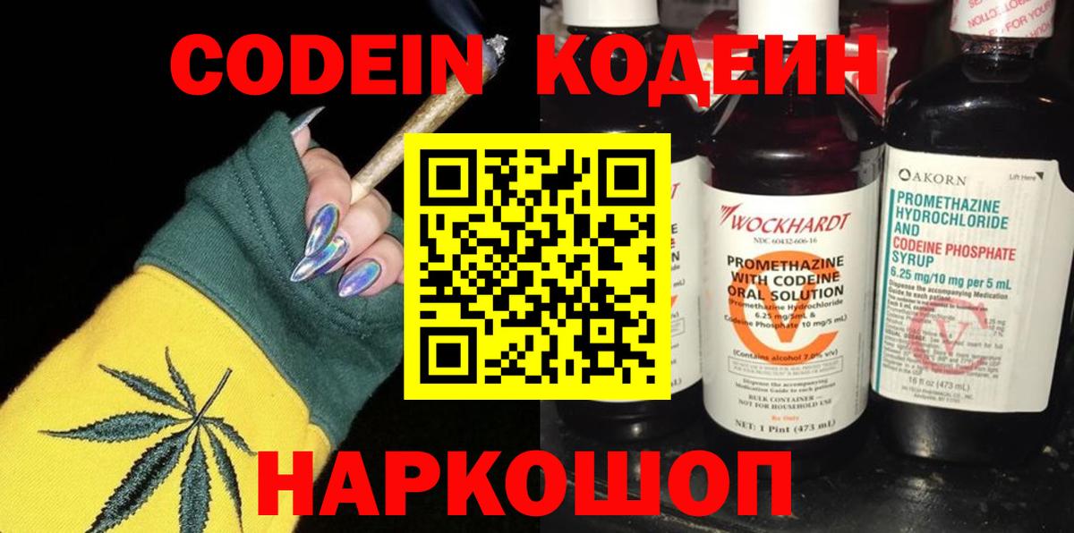 Кодеиновый сироп Lean напиток Lean (лин)  Вход с VPN  Кодеиновый сироп Lean Purple Drank  Ликино-Дулёво 