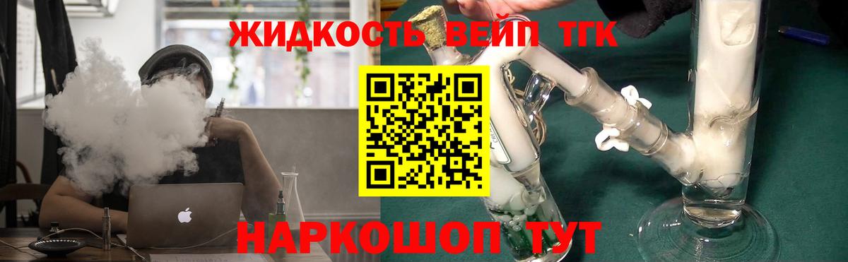 ТГК вейп Ликино-Дулёво